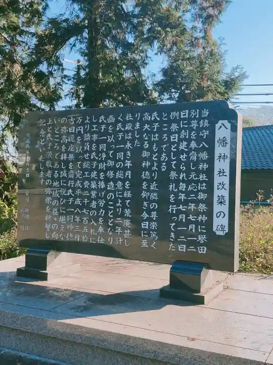 八幡神社の歴史