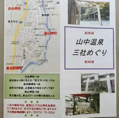 白山神社の授与品その他