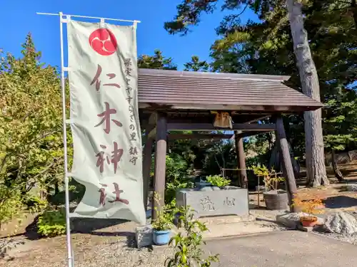 仁木神社(北海道)