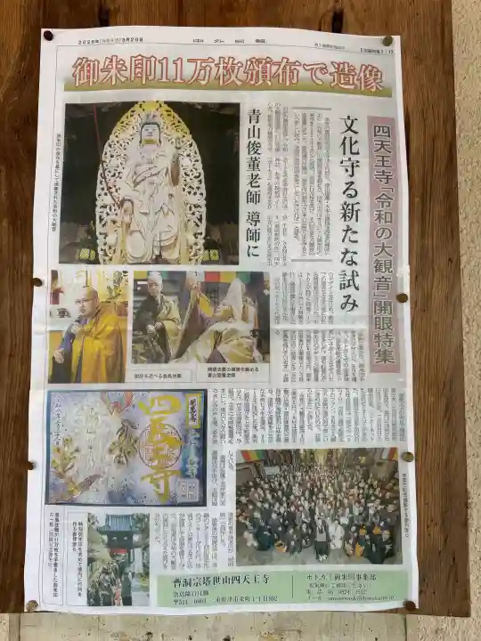 伊勢の国 四天王寺の{uncategorized: "未分類", other: "その他", undefined: "問題あり", building: "その他建物", grave: "お墓", sacred_gate: "鳥居", guardian: "狛犬", statue: "像", buddha: "仏像", history: "歴史", nature: "自然", garden: "庭園", animal: "動物", pagoda: "塔", temizu: "手水舎", mountain_gate: "山門・神門", sanctuary: "本殿・本堂", subordinate: "末社・摂社", art: "芸術", scenery: "景色", jizo: "地蔵", ema: "絵馬", goshuin: "御朱印", omikuji: "おみくじ", items: "授与品その他", amulet: "お守り", goshuincho: "御朱印帳", eats: "食事", festival: "お祭り", votive_dance: "神楽", shichigosan: "七五三参", wedding: "結婚式", experience: "体験その他", initially: "初詣", around: "周辺", anti_infection: "感染症対策"}