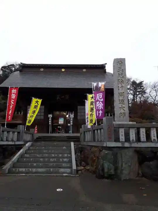 埼玉厄除け開運大師・龍泉寺(切り絵御朱印発祥の寺)のその他建物