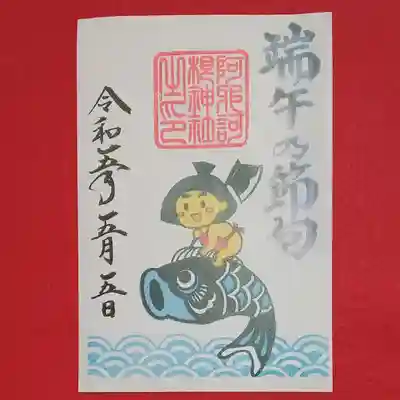 阿邪訶根神社(福島県)