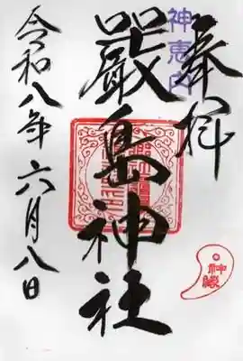 神恵内嚴島神社(北海道)