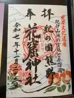 花窟神社の御朱印