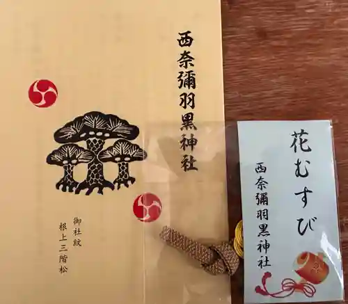 西奈弥羽黒神社(新潟県)