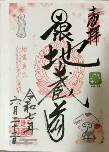 日限地蔵院(大阪府)