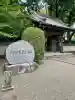 天台宗 長窪山 正覚寺(神奈川県)
