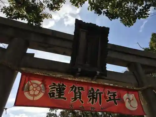 方違神社の初詣