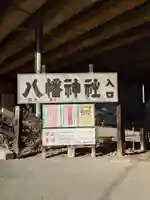 赤羽八幡神社(東京都)