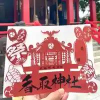 越谷香取神社の御朱印