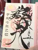 寛永寺不忍池弁天堂の御朱印