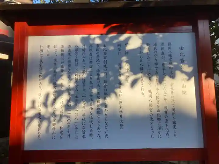 由比若宮(元鶴岡八幡宮)(神奈川県)