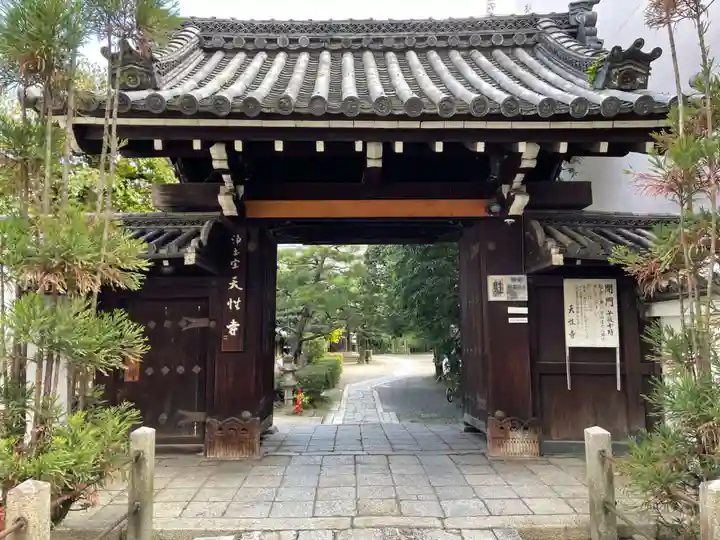天性寺(京都府)