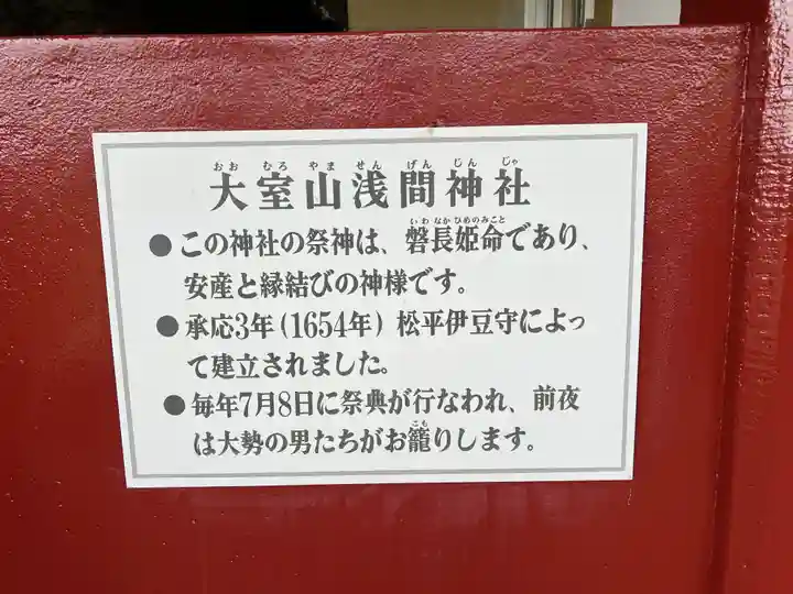 大室山浅間神社(静岡県)