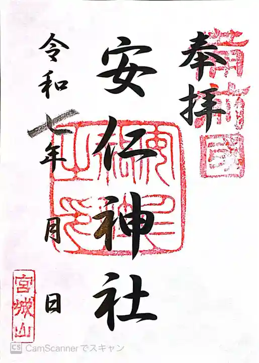 宇倍神社(鳥取県)