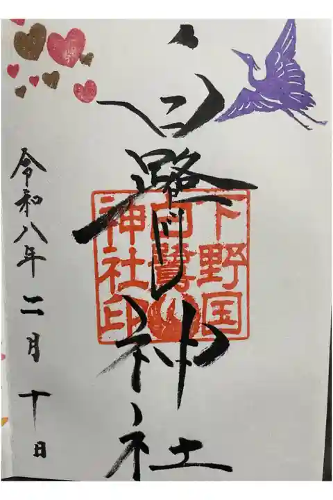 鶴🪿の直書き御朱印
