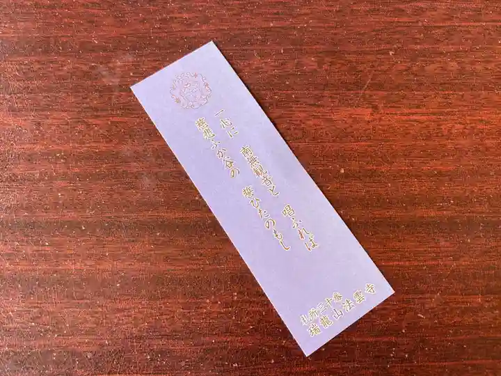 法雲寺の授与品その他