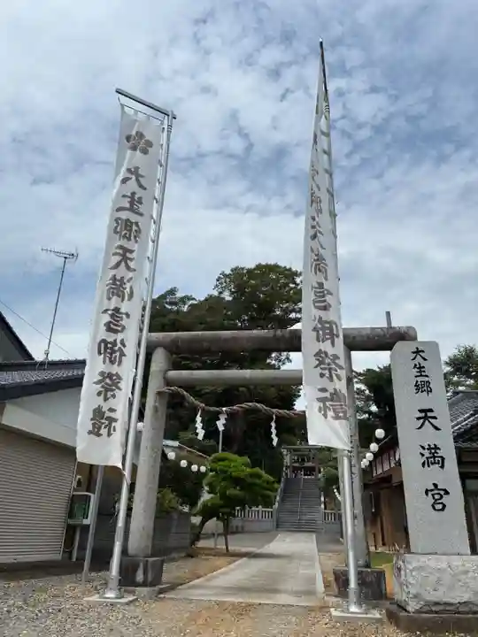大生郷天満宮(茨城県)