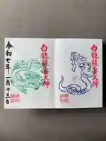 洲嵜神社(愛知県)