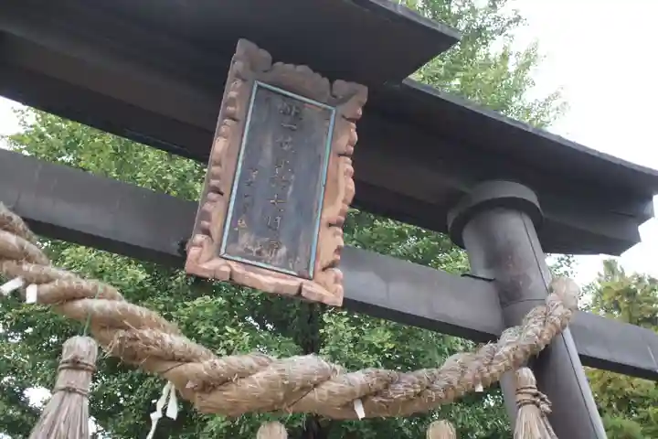 諏訪神社の鳥居