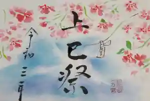 釧路一之宮 厳島神社の御朱印 2021年04月01日(木)〜(2021年03月31日(水) 19時54分32秒投稿)