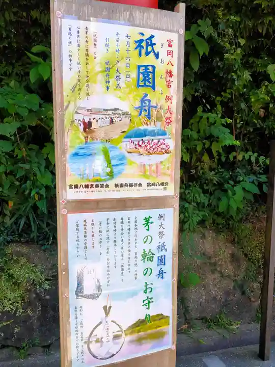 富岡八幡宮の歴史