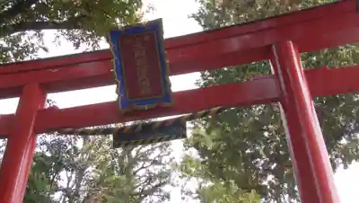 大岡稲荷神社の鳥居