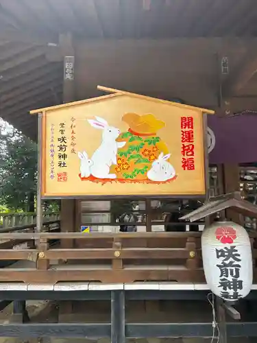 咲前神社(群馬県)