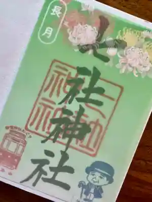 花がさね御朱印(9月)