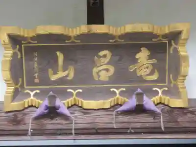 高徳寺(東京都)