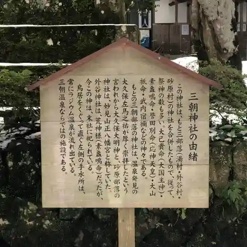 三朝神社の歴史