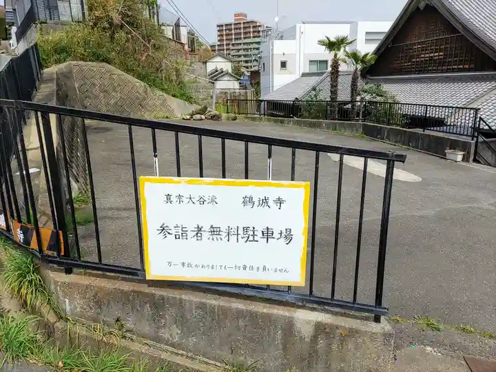 鶴城寺のその他建物