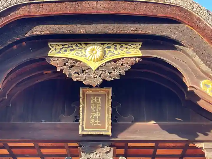 田村神社(香川県)