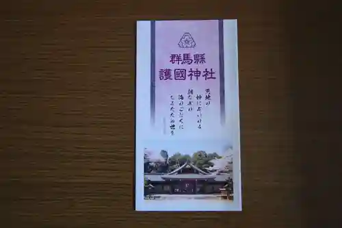 群馬県護国神社(群馬県)