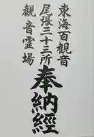 大須観音 (北野山真福寺宝生院)(愛知県)