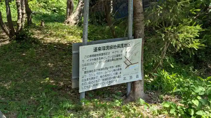 愛別神社の自然