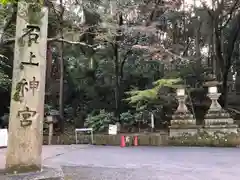 石上神宮の建物その他