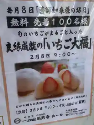 一畑山薬師寺 名古屋別院のお祭り