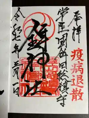 鉾神社(茨城県)