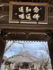 教信寺の山門