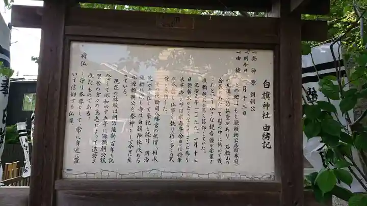 白旗神社(西御門)の歴史