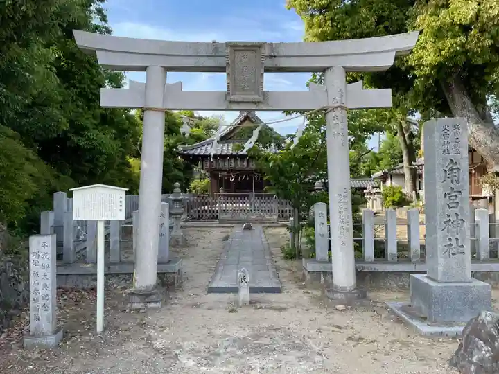 角宮神社(京都府)