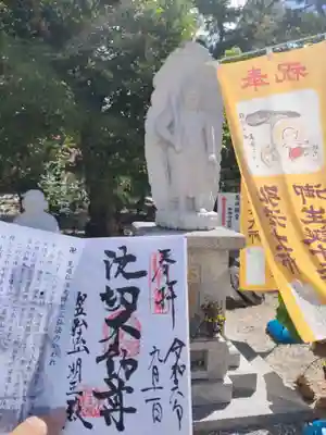 遍照院の御朱印