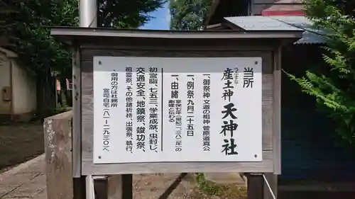 天神社のその他建物