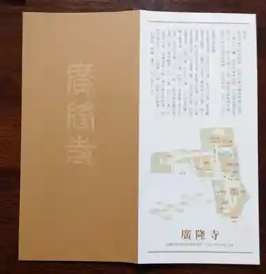 廣隆寺の授与品その他