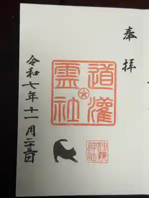 駒込妙義神社(東京都)