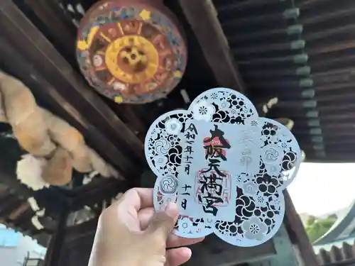 大阪天満宮の御朱印