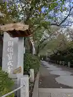 宝戒寺(神奈川県)