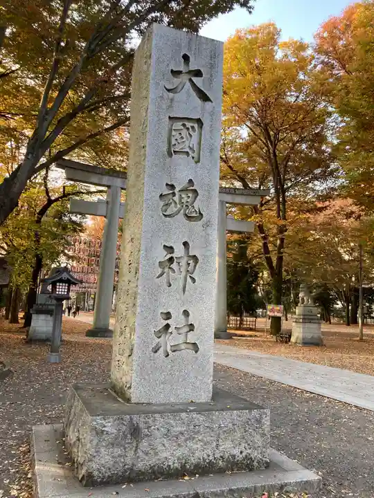 大國魂神社のその他建物