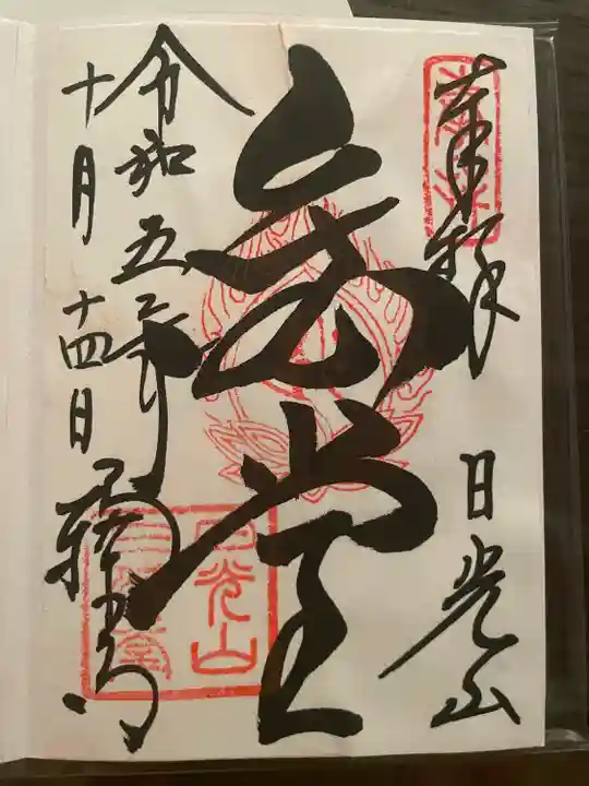 輪王寺(栃木県)